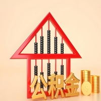 关于东莞公积金代取的事情，我想谈谈个人的想法，或许对你有帮助。