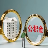 东莞公积金交了几年来，想取点出来行吗？能不能让我立马拿钱，需要我怎么配合啊？